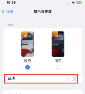 封开苹果15服务店分享iPhone15无法关闭深色模式怎么办 