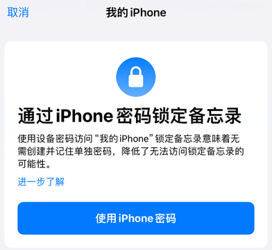 封开apple维修分享iPhone锁定备忘录的两种方式 