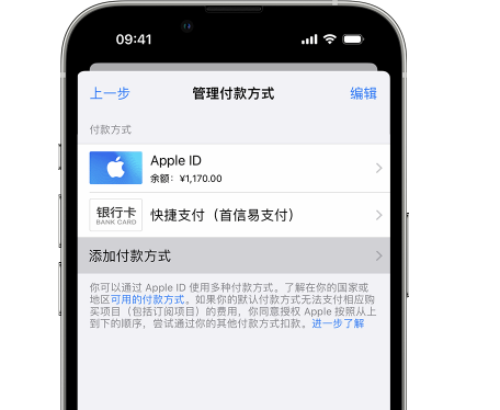 封开苹果维修服务中心如何通过家人共享更改iPhone付款方式 