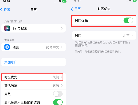 封开苹果15维修站分享iPhone15日历如何设定时区优先 