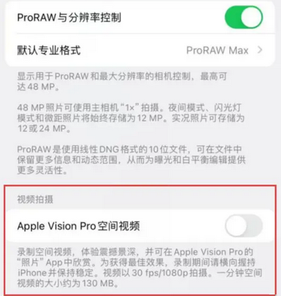 封开apple服务iPhone15Pro/ProMax如何使用录制空间视频功能 