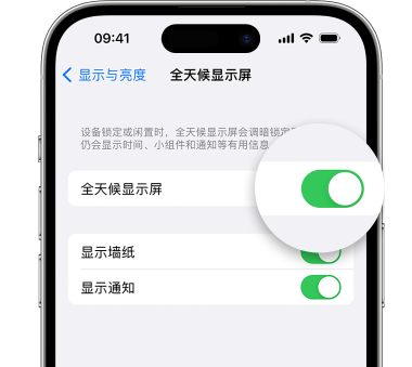 封开苹果15预约维修分享iPhone15如何设置全天候显示屏幕可见 