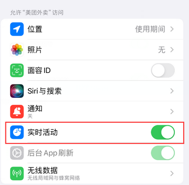 封开苹果15维修店分享iPhone15如何通过实时活动查看外卖进度