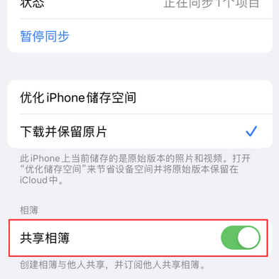 封开苹果手机维修分享在iPhone上找不到共享相簿怎么办