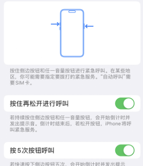 封开苹果14维修站分享iPhone14如何使用SOS紧急联络 