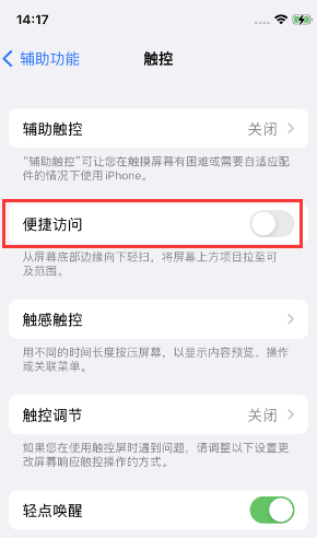 封开苹果14维修店分享iPhone14到手后建议关闭的几个功能