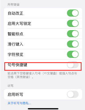 封开苹果14维修店分享iPhone14到手后建议关闭的几个功能