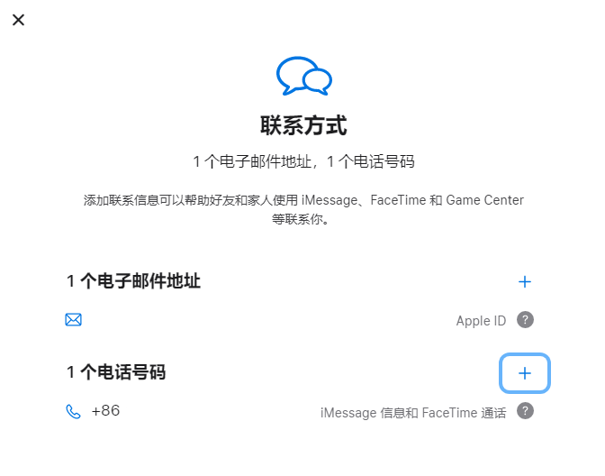 封开iPhone维修分享用户换手机号后需要重新注册AppleID吗 