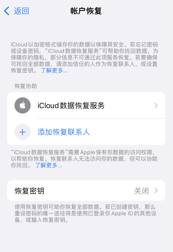 封开苹果维修如何避免被他人利用该密钥锁定AppleID帐户 