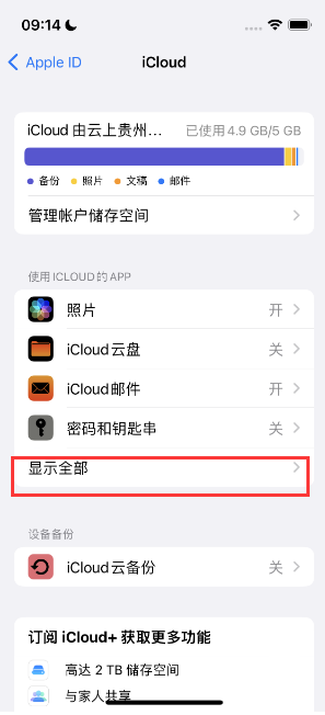 封开apple维修分享AppleMusic音乐库里出现了别人的歌单怎么办 